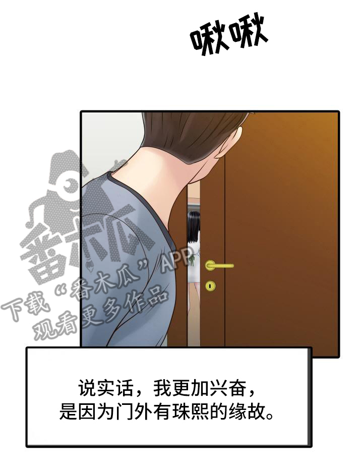 第27章：嫉妒心15