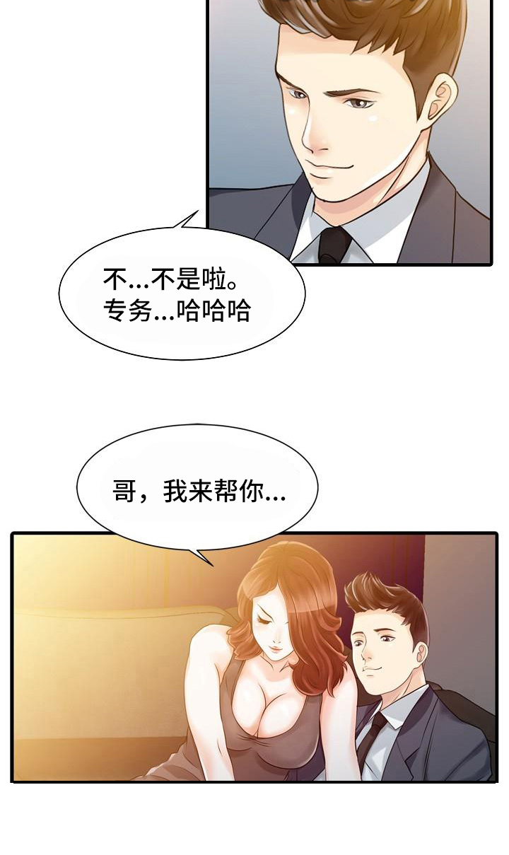 第19章：应酬15
