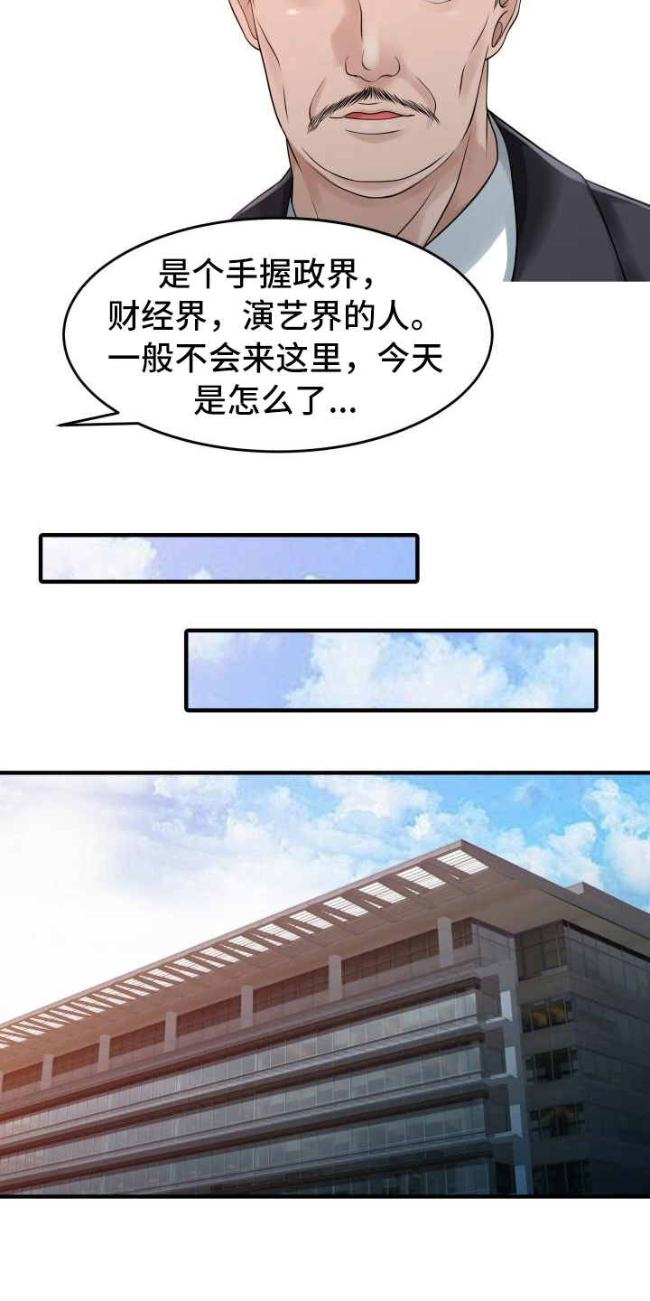 第28章：会长11
