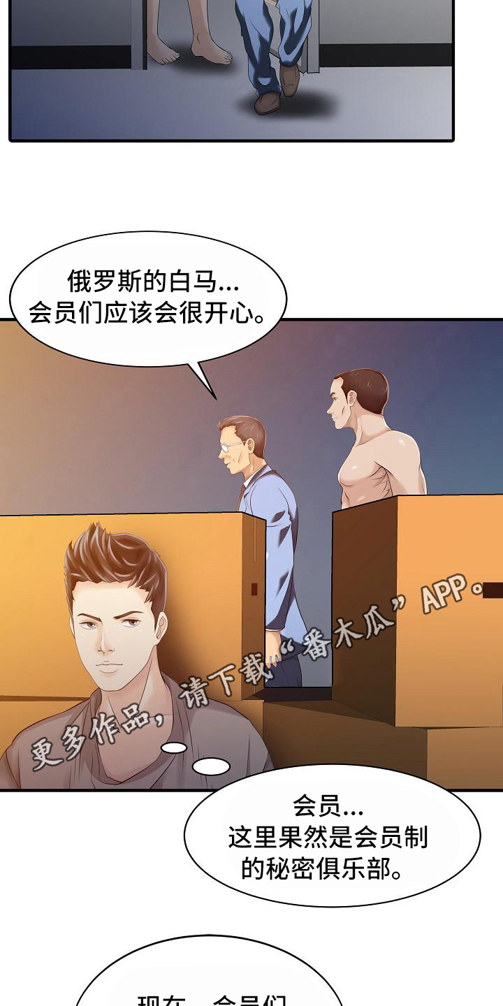 第24章：调查8