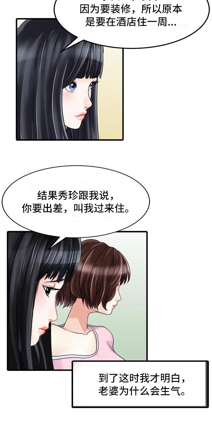 第2章：提前回家16