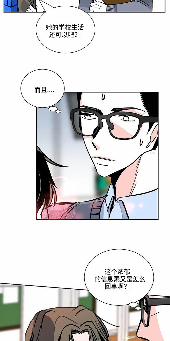 第3章：熟人8