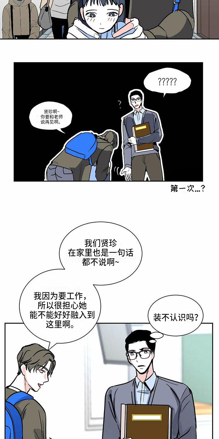 第3章：熟人7
