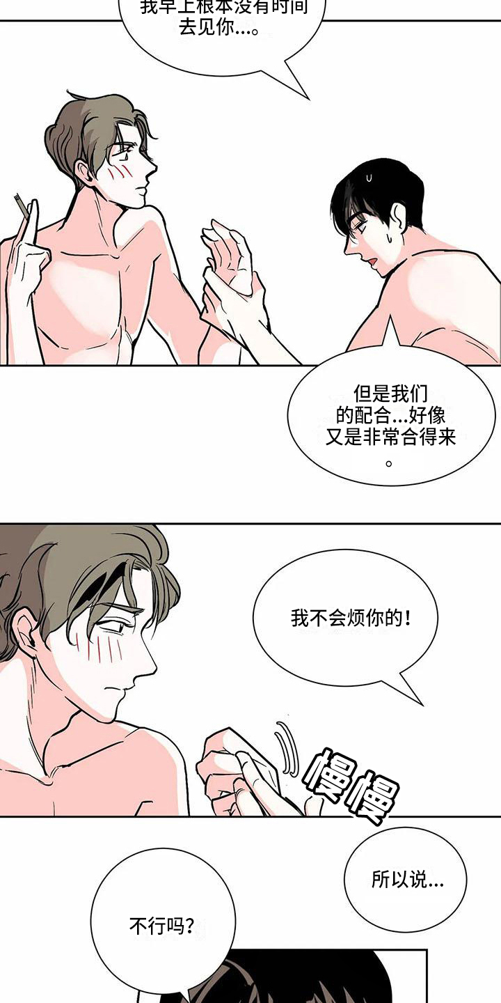 第2章：在意9