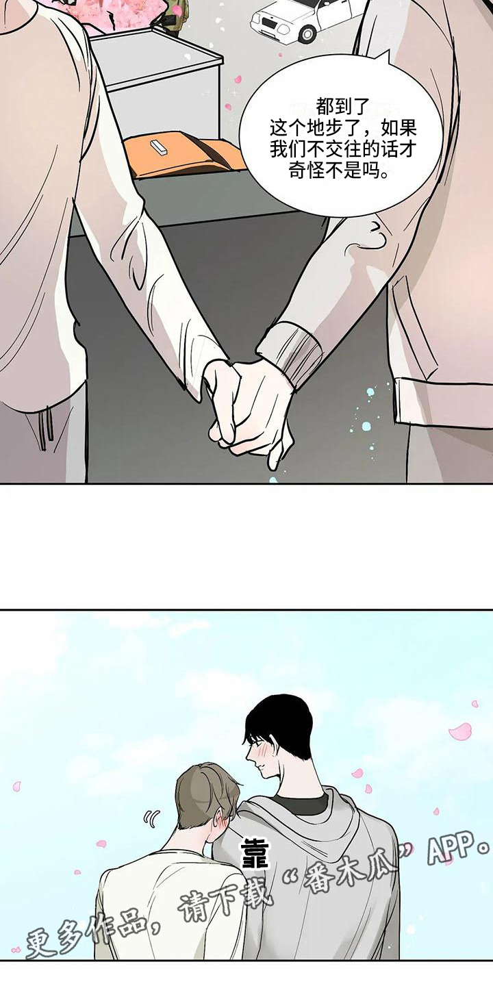 第10章：在一起【完结】18