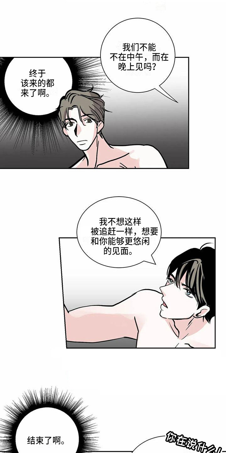 第2章：在意7