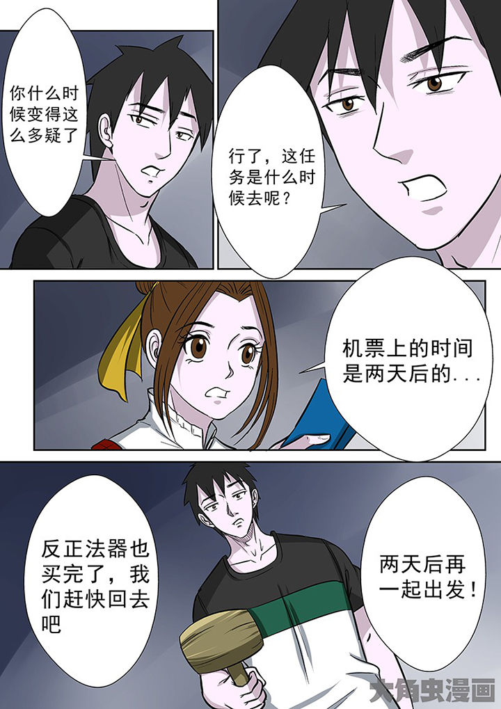 第88章：离奇的委托10