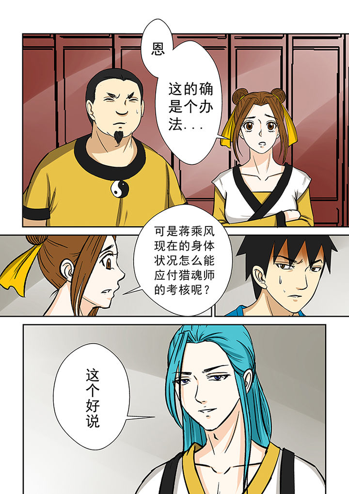 第79章：猎魂师资格6