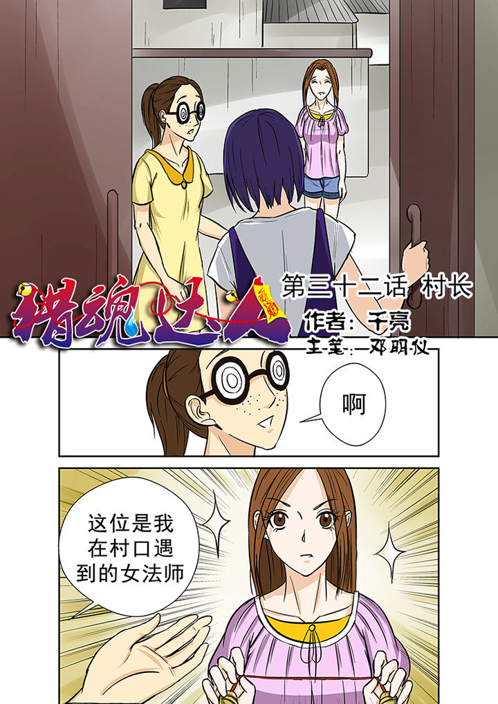 第32章：村长0