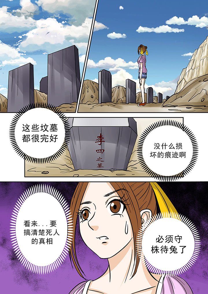 第36章：蛛丝马迹15