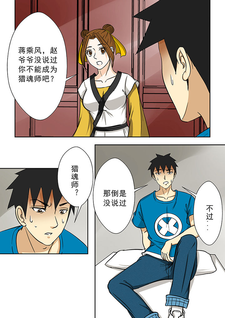 第79章：猎魂师资格8