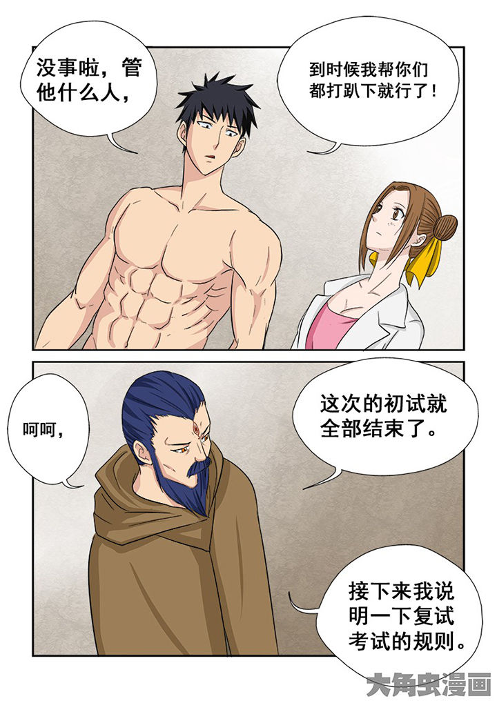 第109章：猎魂师考核复试7