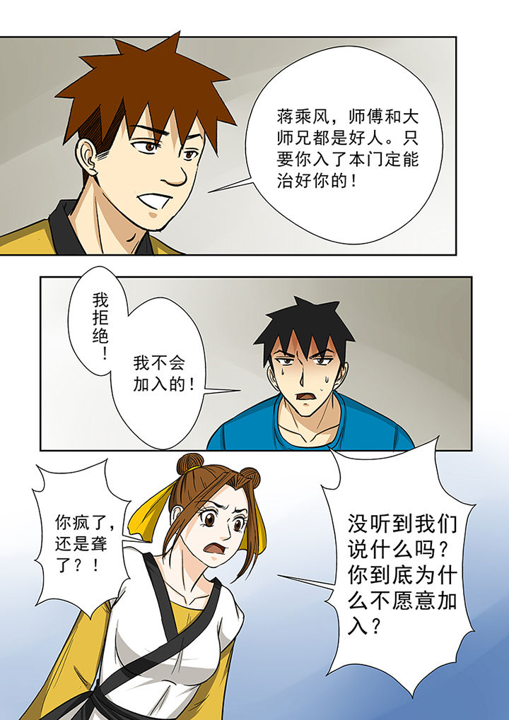 第78章：茅山派的邀请12