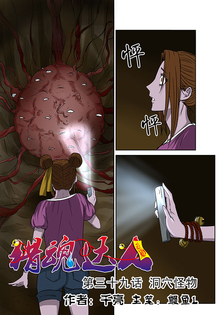 第39章：洞穴怪物0