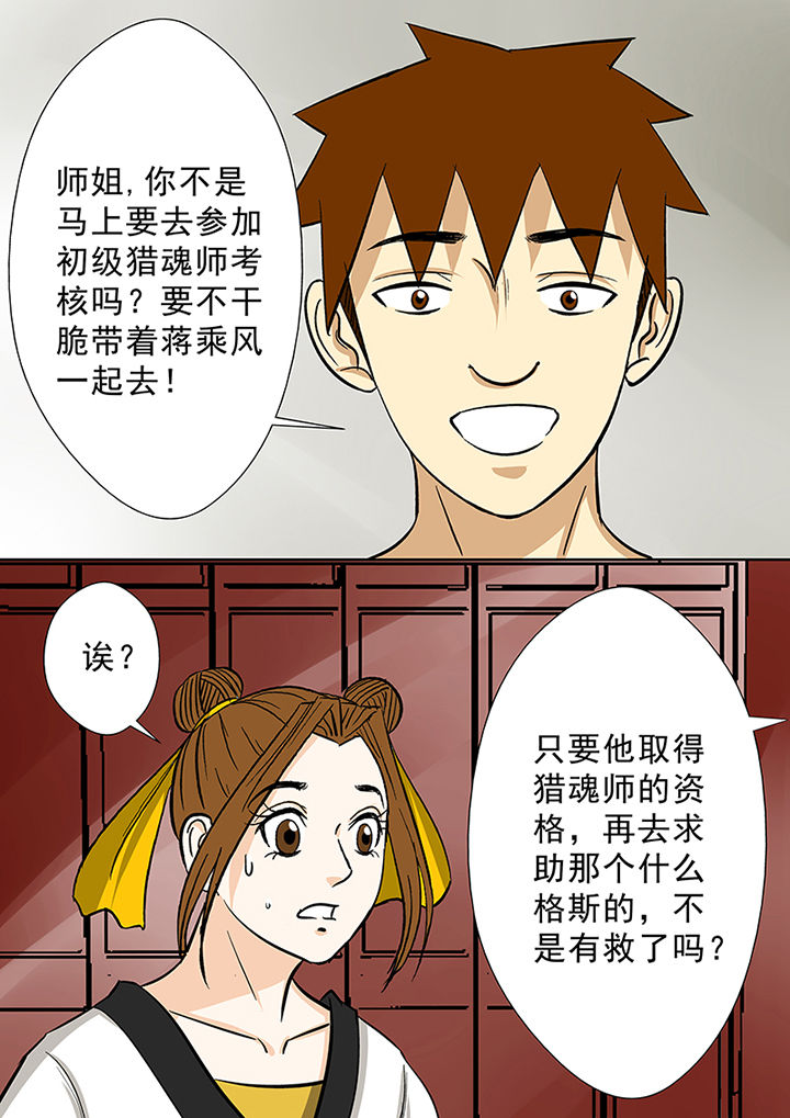 第79章：猎魂师资格5