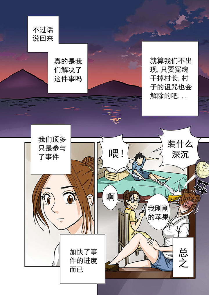 第63章：祛除李家村的诅咒25