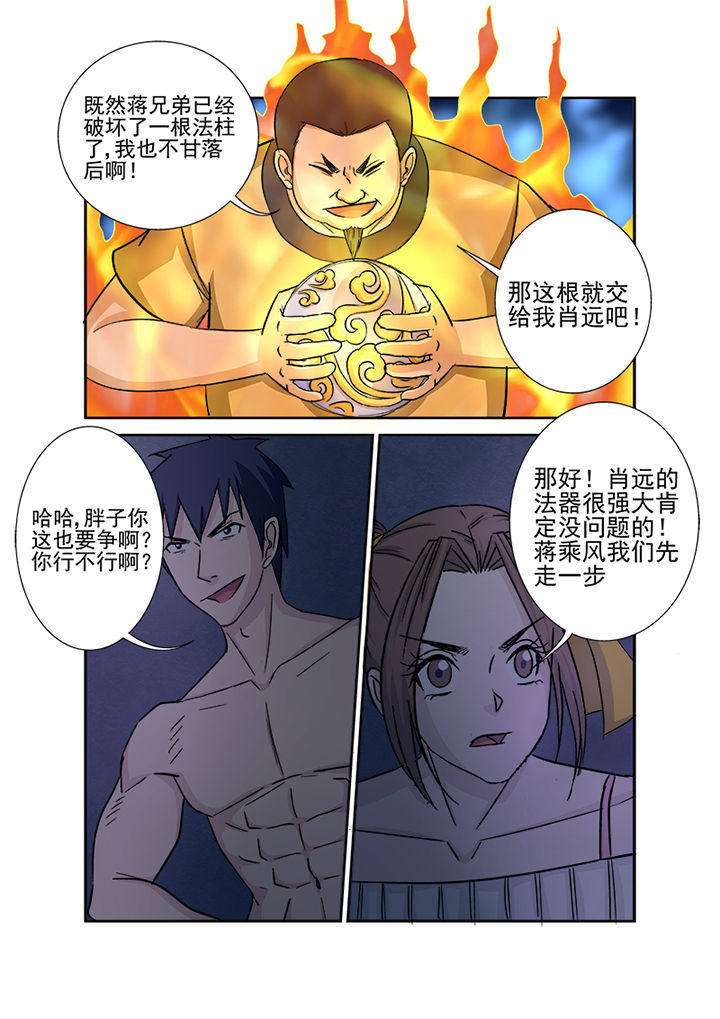 第144章：进发5