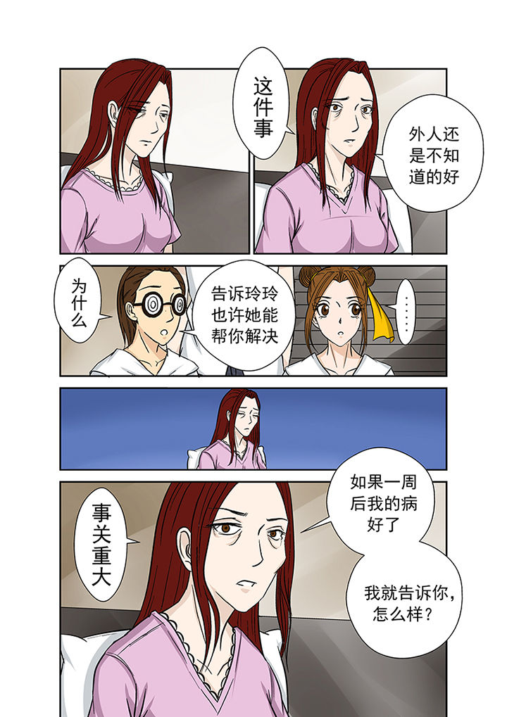 第23章：祛病13