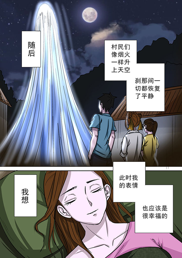 第63章：祛除李家村的诅咒31