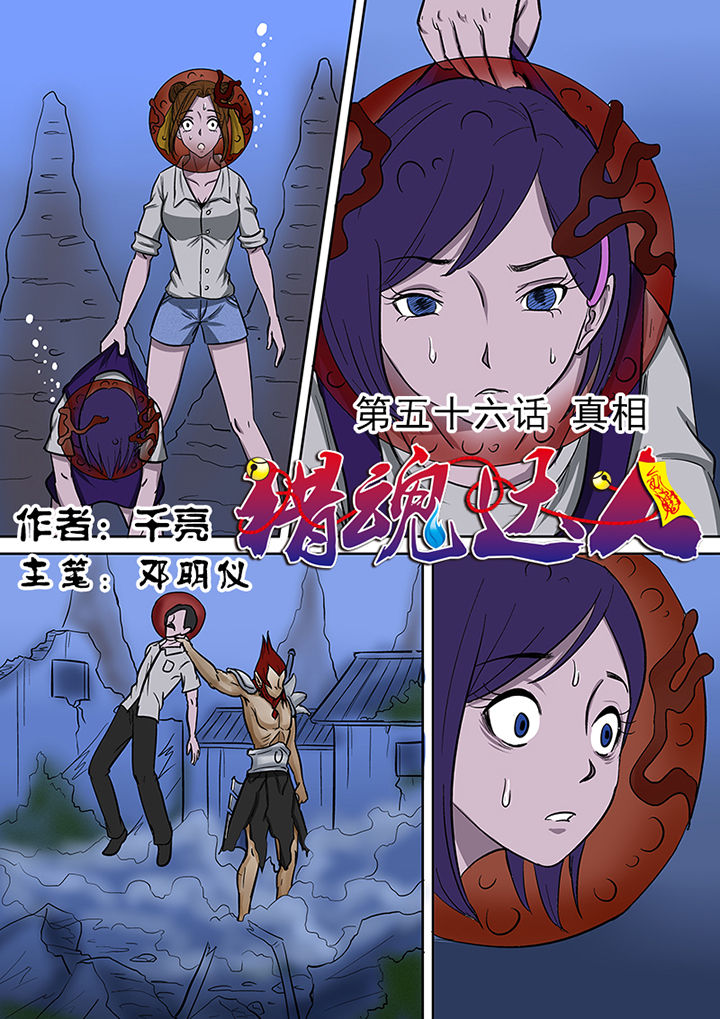 第56章：真相0