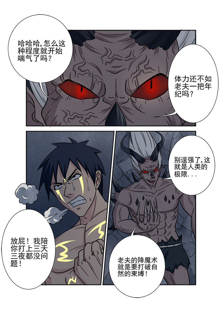第153章：降魔术12