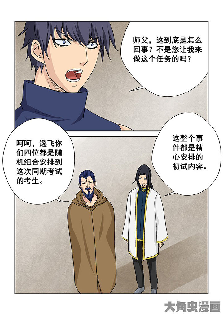 第107章：神秘的任务1910