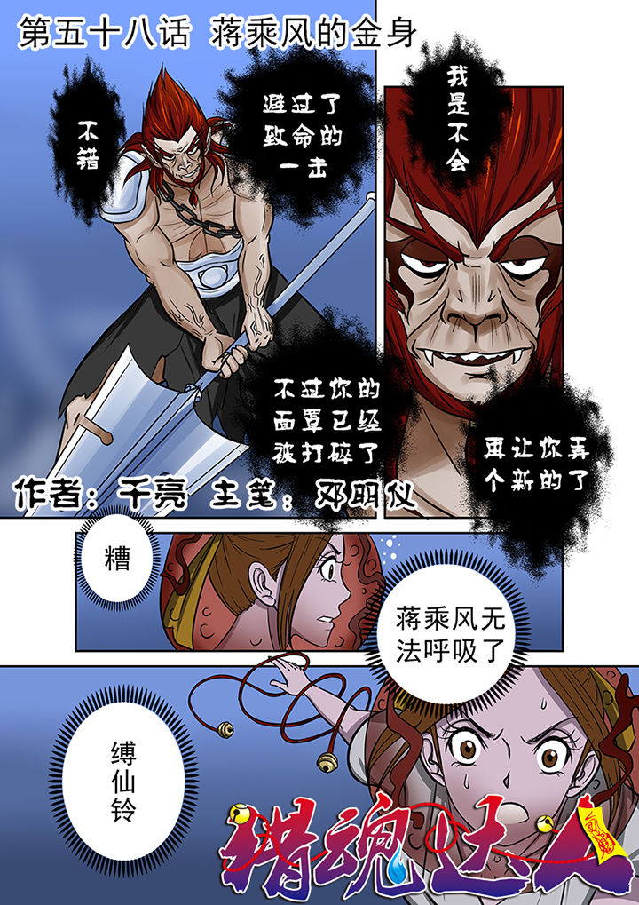 第58章：蒋乘风的金身0