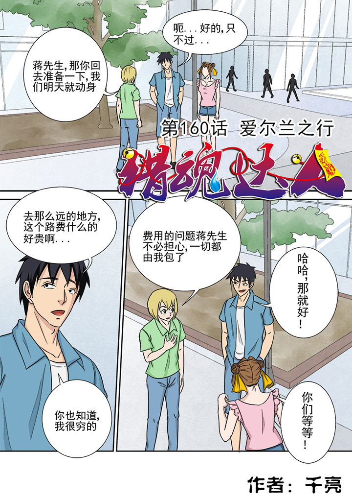 第157章：爱尔兰之行1
