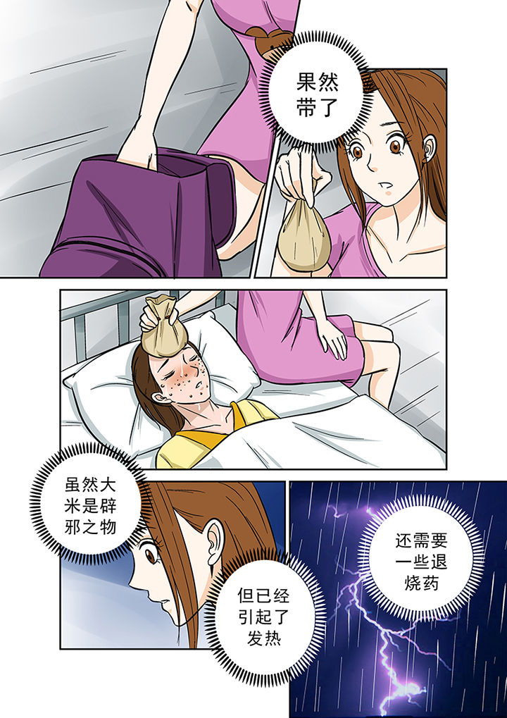第34章：诅咒8