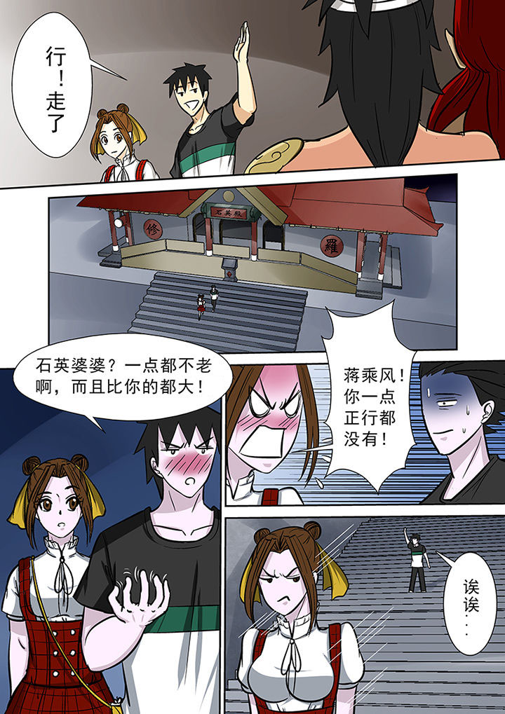 第86章：石英婆婆14