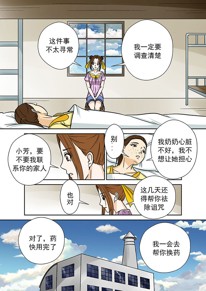 第36章：蛛丝马迹8