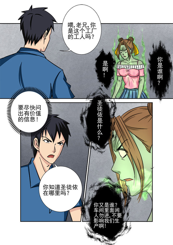 第132章：鬼上身10
