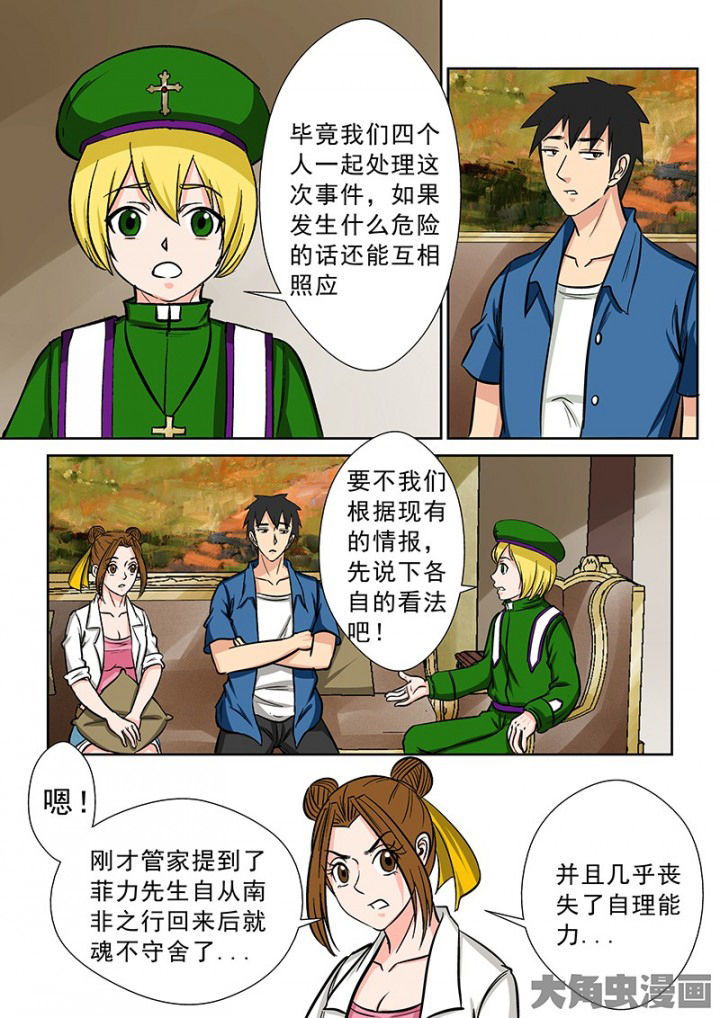 第91章：神秘的任务311