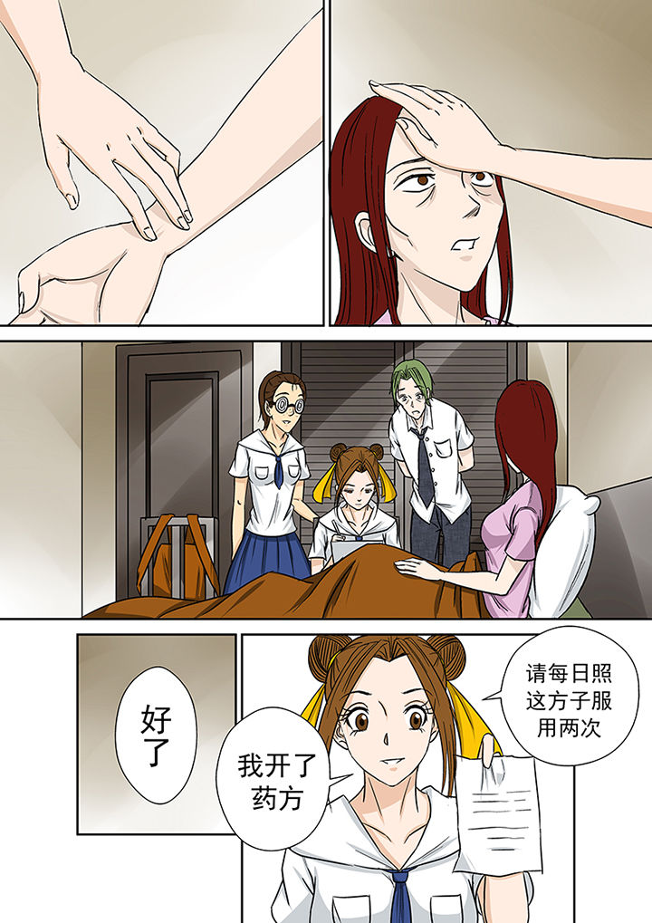 第23章：祛病8