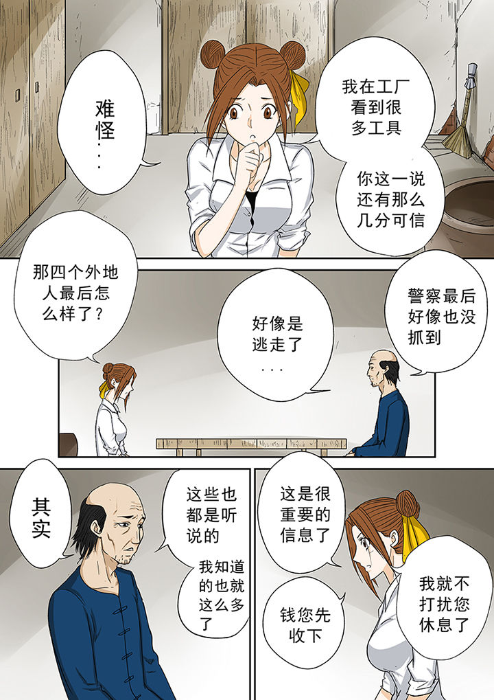 第41章：外地人10