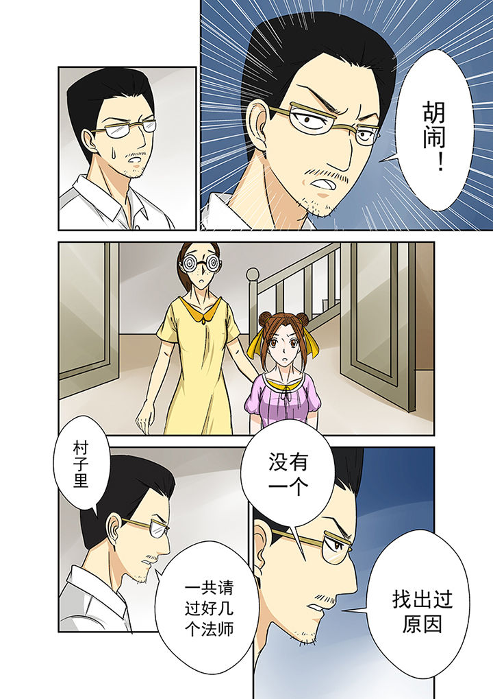 第28章：被诅咒的村庄9