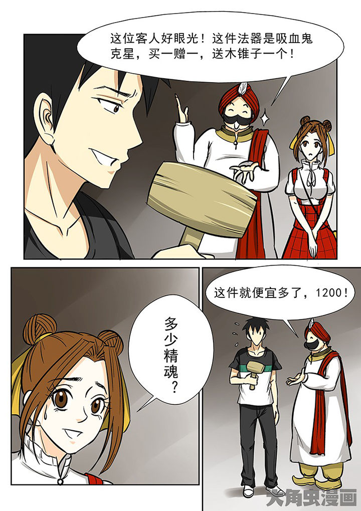 第87章：买法器8