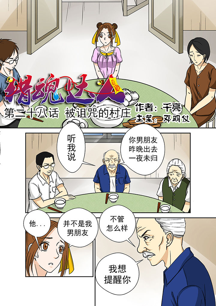 第28章：被诅咒的村庄0