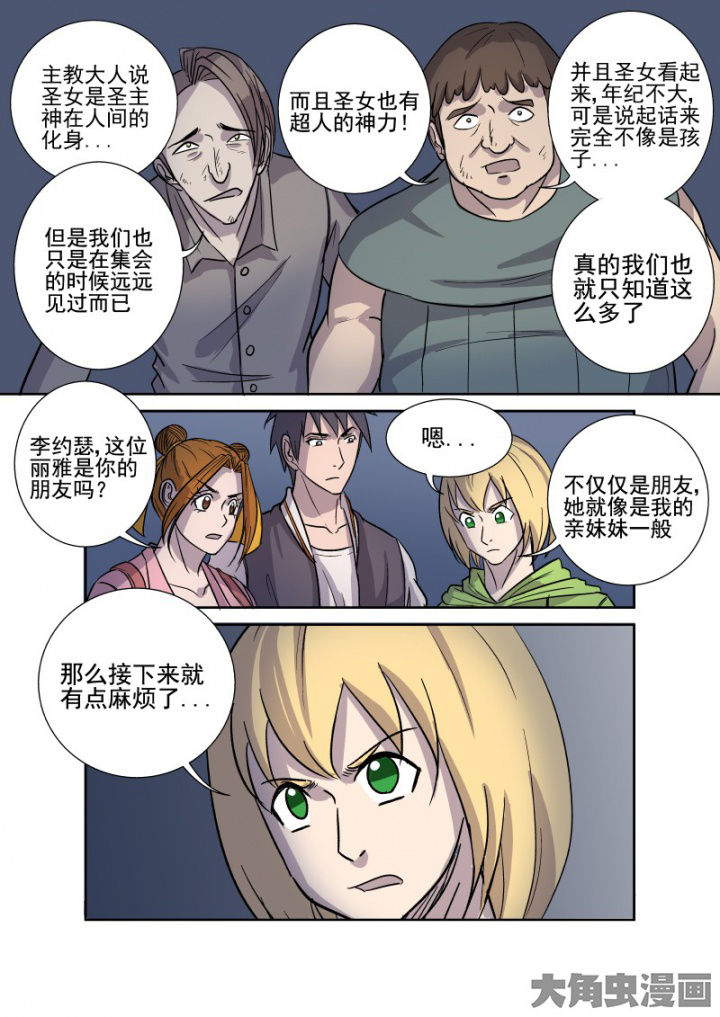 第164章：邪教圣体15