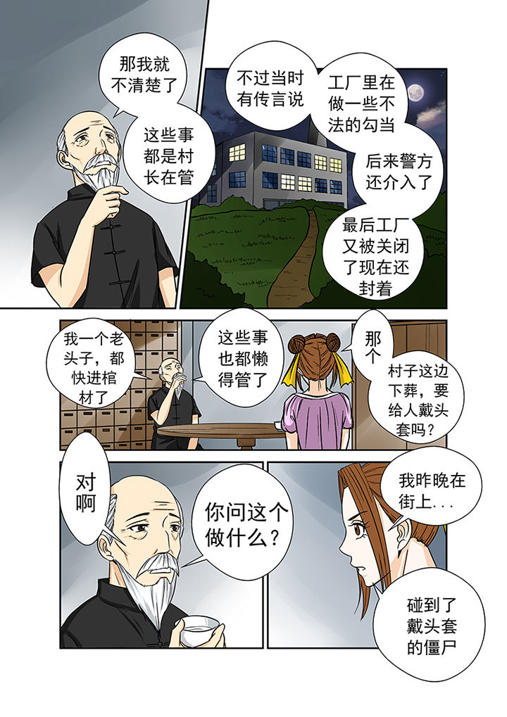 第36章：蛛丝马迹12