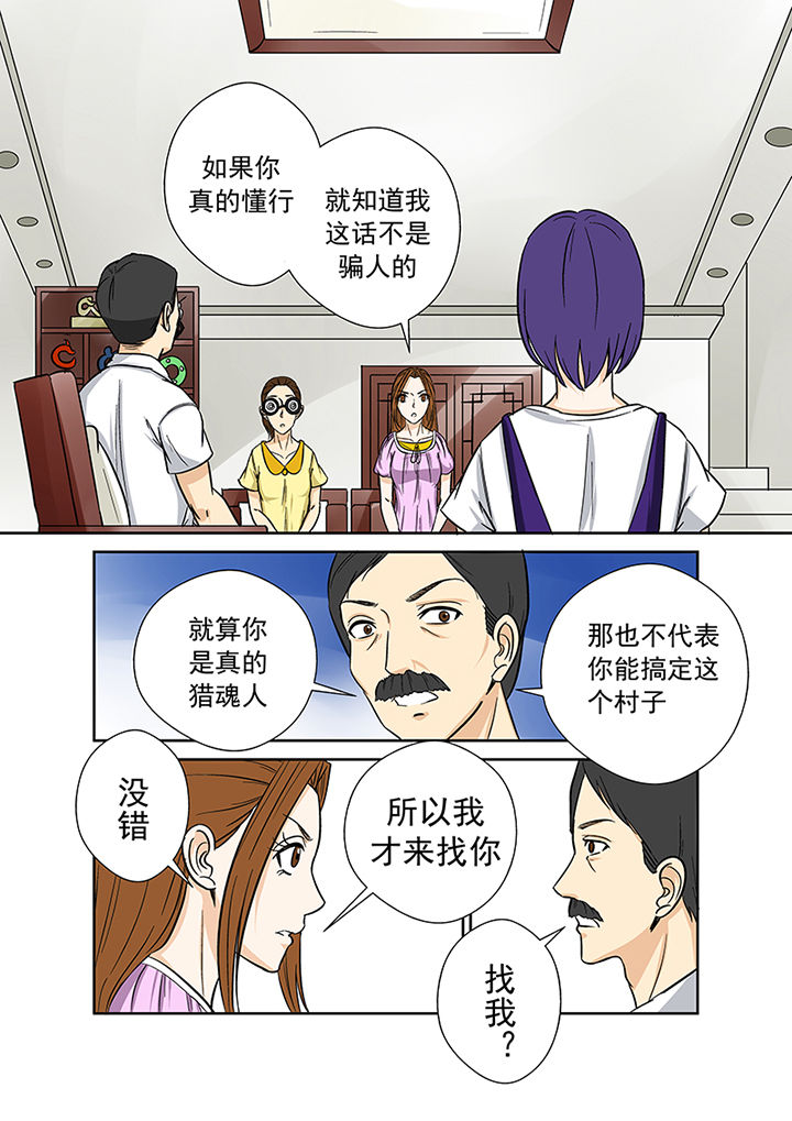 第32章：村长12