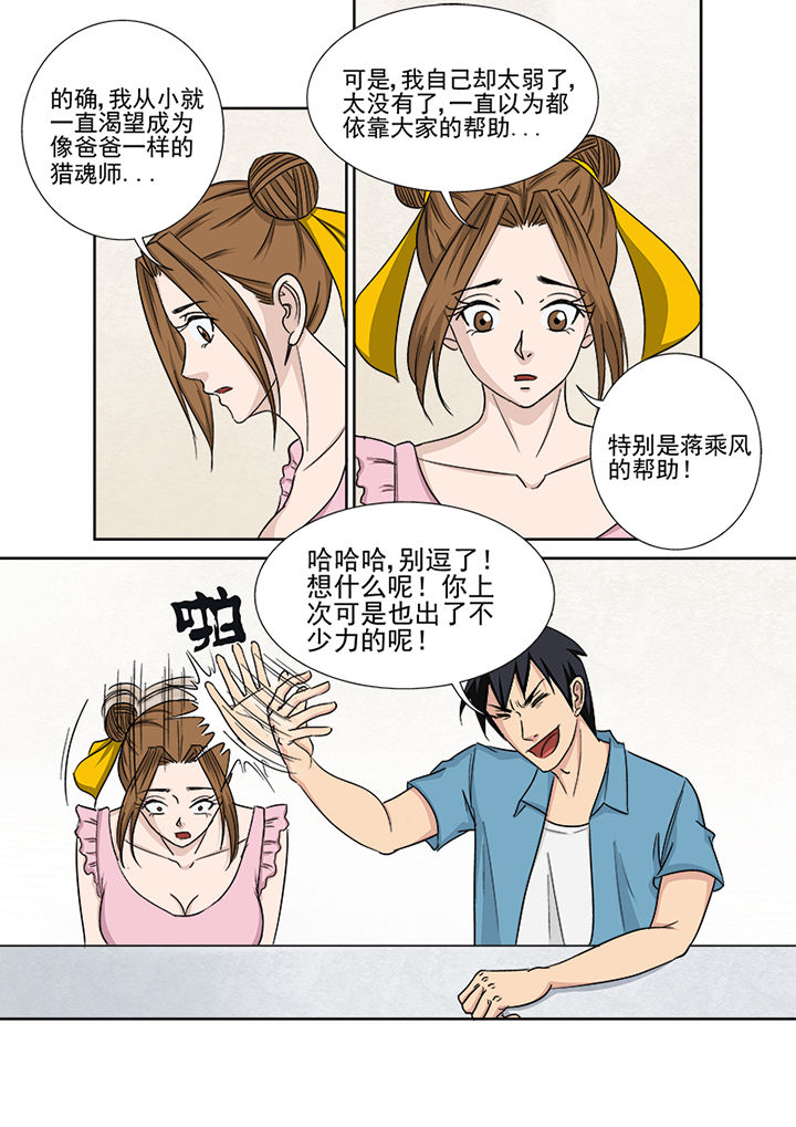第156章：猎魂师资格9