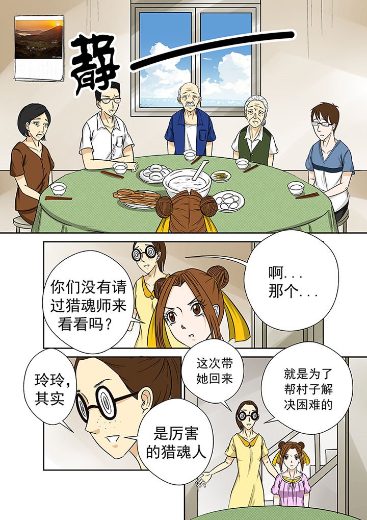 第28章：被诅咒的村庄8