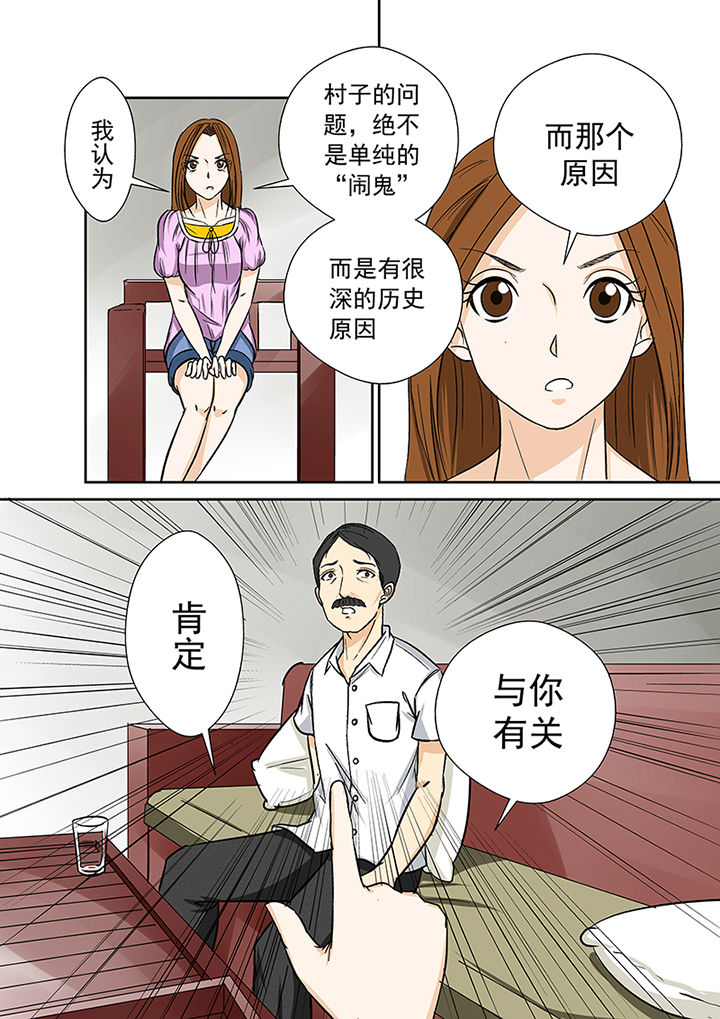 第32章：村长13