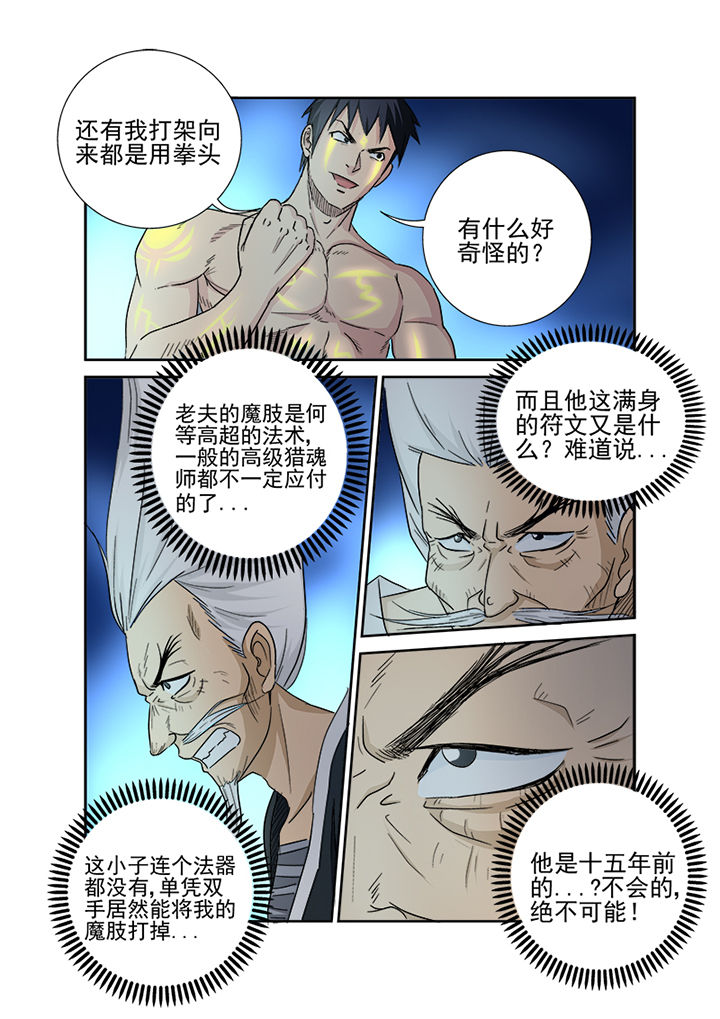 第152章：对阵薛庞12