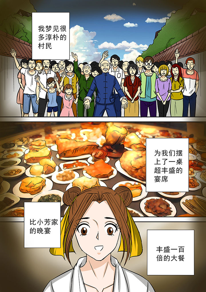 第63章：祛除李家村的诅咒28