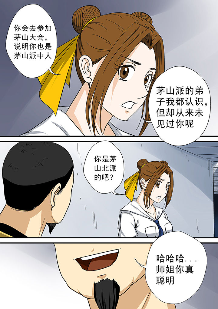 第69章：北派同门7