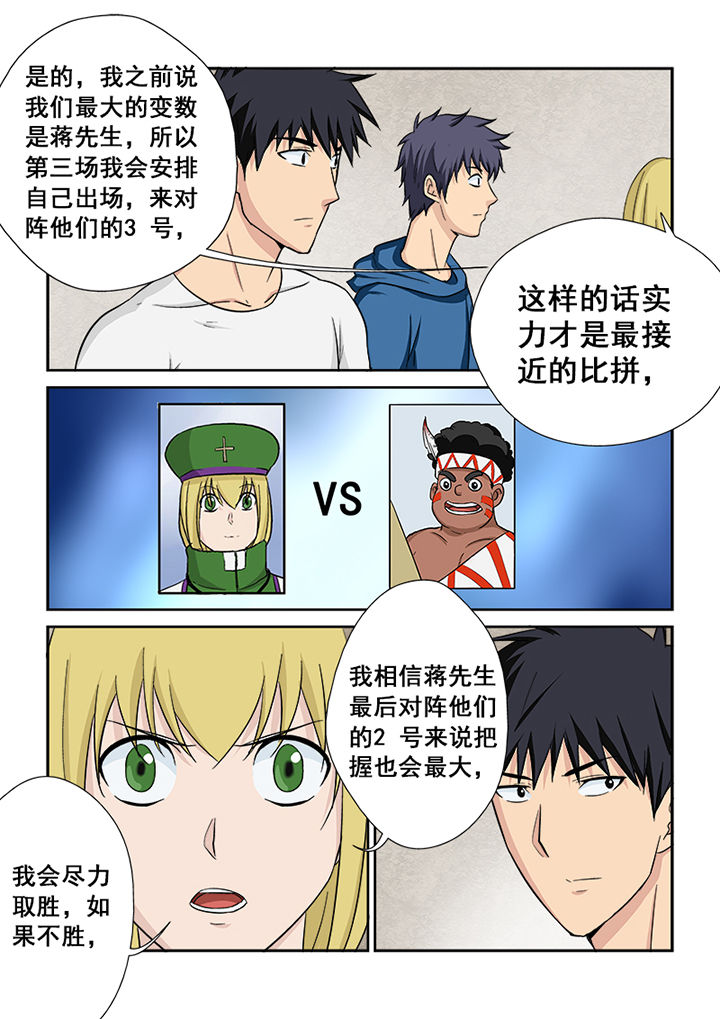 第113章：对阵策略10