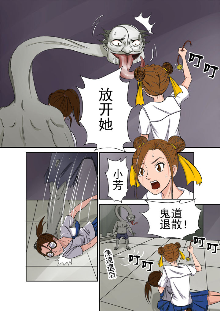 第2章：捉鬼第一站13