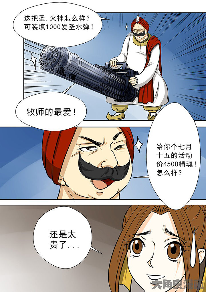 第87章：买法器6